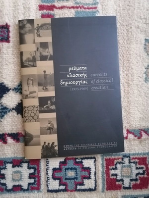 ρεύματα κλασικής δημιουργίας