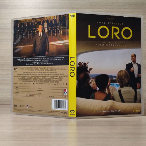 Loro DVD like new with Greek subtitles