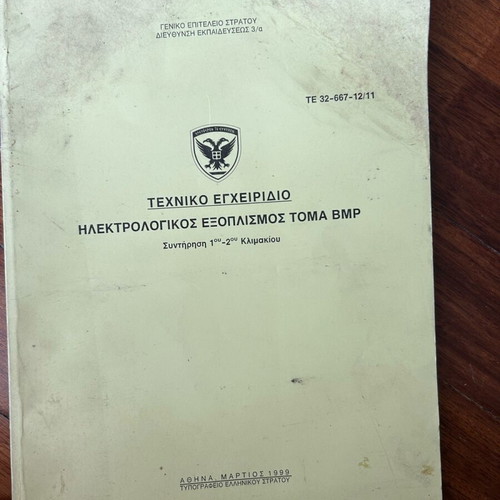 Greek army manual vintage like new