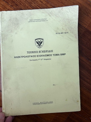 Greek army manual vintage like new