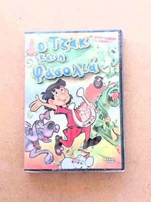 Jack and the Beanstalk DVD sealed, animated