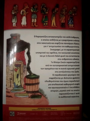 Karagiozis Achievements DVD new, 10 discs, comedy