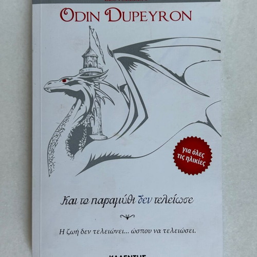 Book 'Kai to paramythi den teleiose' by Odin Dupeyron