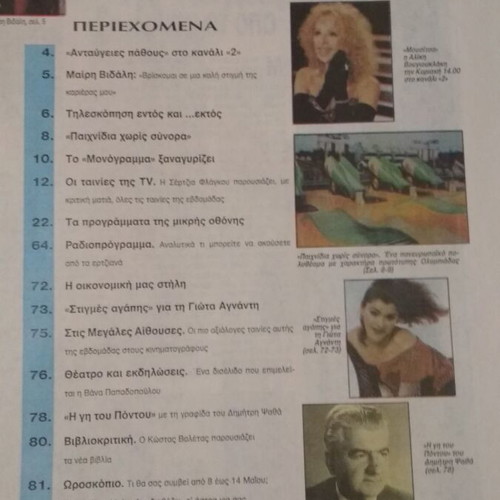 Radio Tileorasi Magazine #1212 8-14 May 1993 used