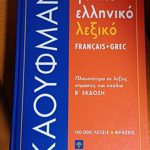 Kauffman French-Greek Dictionary 2nd Edition like new