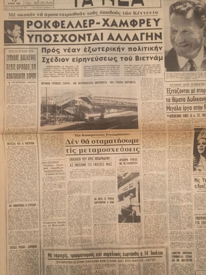 Ta Nea newspaper 15 July 1968 like new