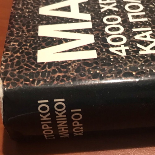 Macedonia 4000 Years of Greek History and Culture hardcover used