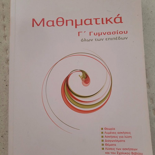 Mathematics Workbook Grade 3 Gymnasium new, Tasos Barlas