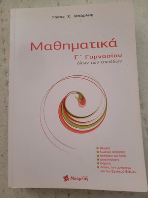 Βοήθημα Μαθηματικών Γ γυμνασίου καινούργιο, Τάσος Μπάρλας