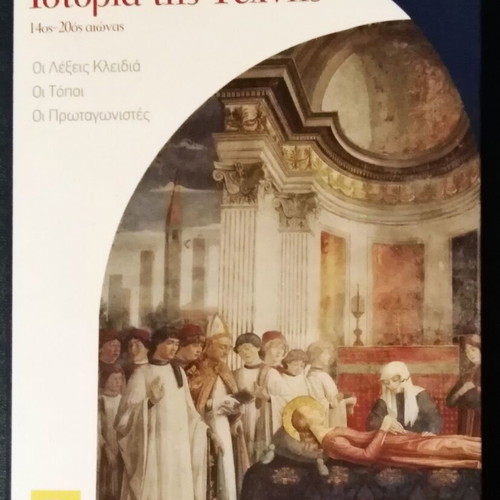 History of Art 14th-20th Century Volume 2 like new