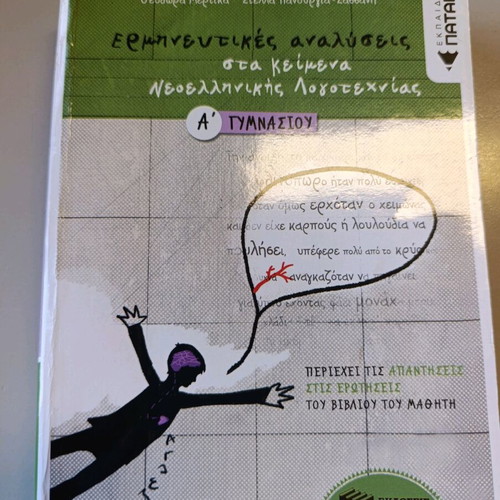 Book Keimena Neoellinikis Logotechnias A Gymnasiou like new