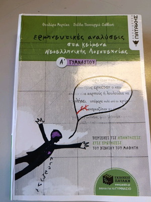 Book Keimena Neoellinikis Logotechnias A Gymnasiou like new