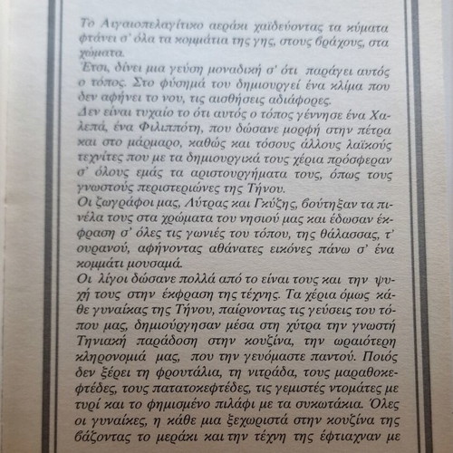 Tiniaki Paradosiaki Kouzina cookbook by Zozefina Delatola