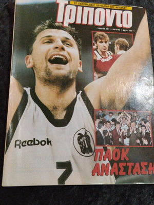 Triponto issue 181 used with PAOK championship 1992