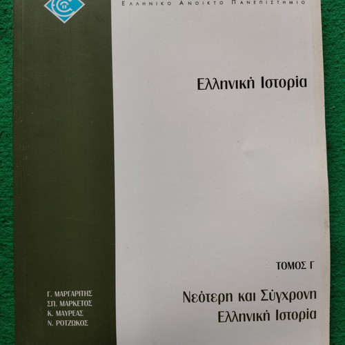 Greek History Volume C like new with notes and assignments