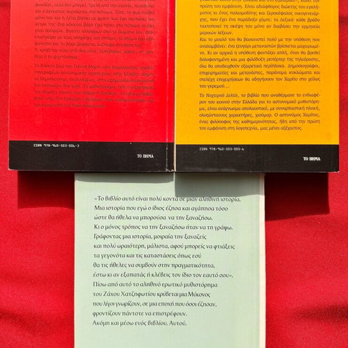 Book set used, three Greek novels including To Kokkino Vazo