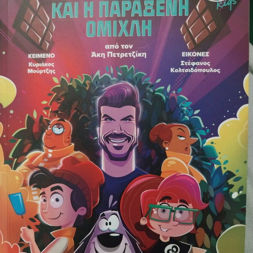 The Secret of the Cooking School: The Cocoa Forest and the Strange Fog by Akis Petretzikis new