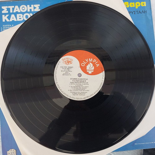 Stathis Kavouras Ta Grabara LP like new, traditional