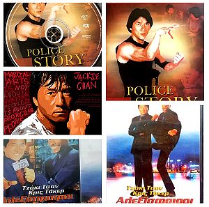 Ταινίες Τσάκι Τσαν DVDS Jackie Chan Movies Πακέτο DVD Σετ Ταινίες Περιπέτειες Κωμωδίες με υπότιτλους dvd movies