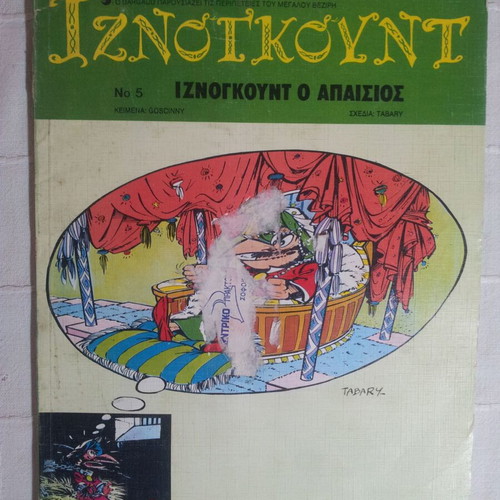 Iznogoud 5 used, Iznogoud the Terrible