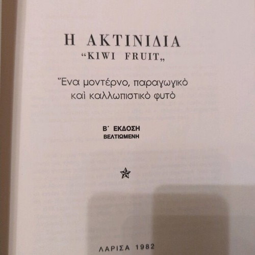 Kiwi fruit second edition in excellent condition