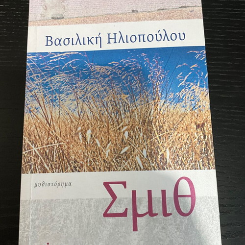 Smith novel like new by Vasiliki Iliopoulou