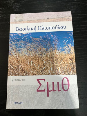 Smith novel like new by Vasiliki Iliopoulou
