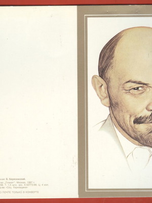 Καρτ ποστάλ CCCP 1987 Lenin καινούργιο