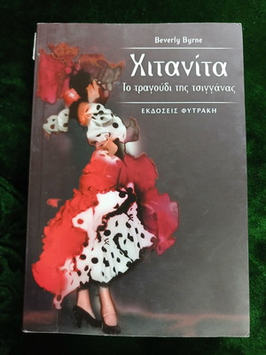 Hitanita The Song of the Gypsy by Beverly Byrne