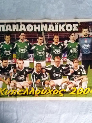 Αφίσα Παναθηναϊκός 2004 Κυπελλούχος μεταχειρισμένη, διπλής όψης