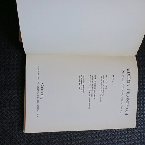 Public Economics Set used, 2 books in Greek