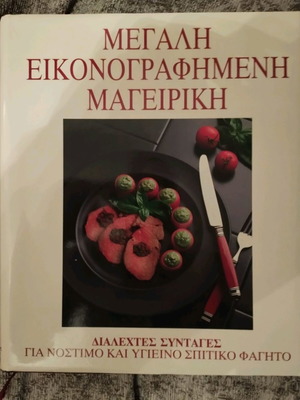 Large Illustrated Cookbook new, selected recipes for healthy homemade food