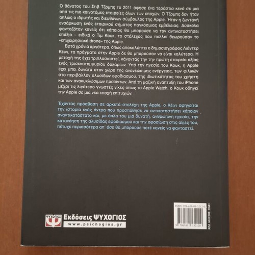 Tim Cook biography by Leander Kahney used, Greek edition