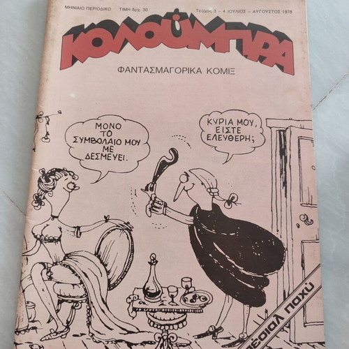 Koloumpra 3 - 4 used comics in very good condition