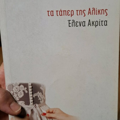 The Taper of Aliki used book
