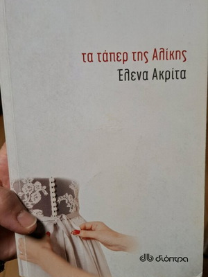 The Taper of Aliki used book