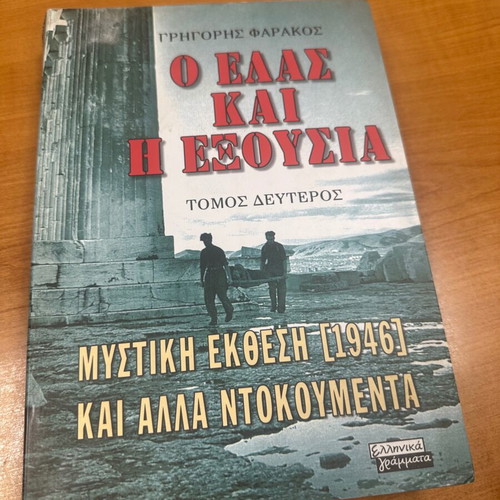 O ELAS Kai I Exousia Volume Two used, history book in Greek