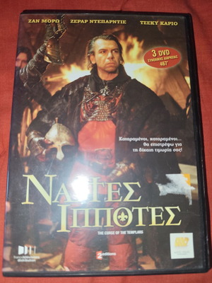 Knights Templar DVD used with Greek subtitles, 3 discs