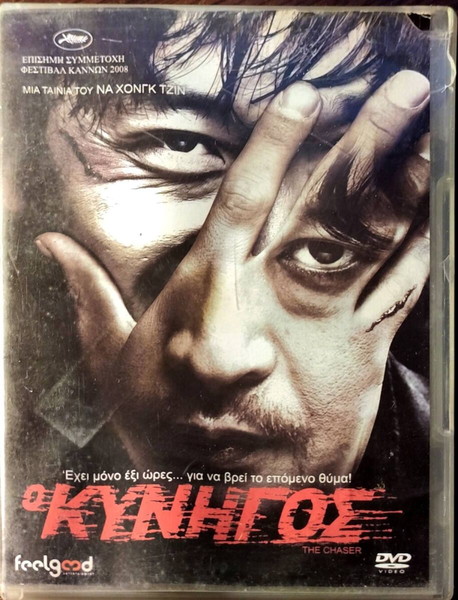 DVD THE CHASER THRILLER MOVIE FROM NOO HONG JIN