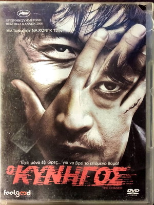 DVD The Chaser used, thriller movie with subtitles