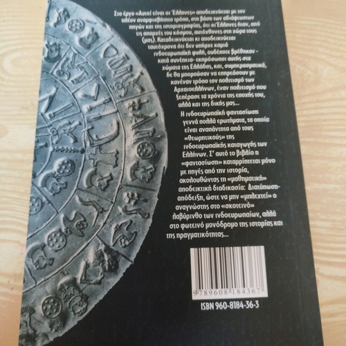 Autoi Eimaste oi Ellines by Theodoros Petropoulos history book like new