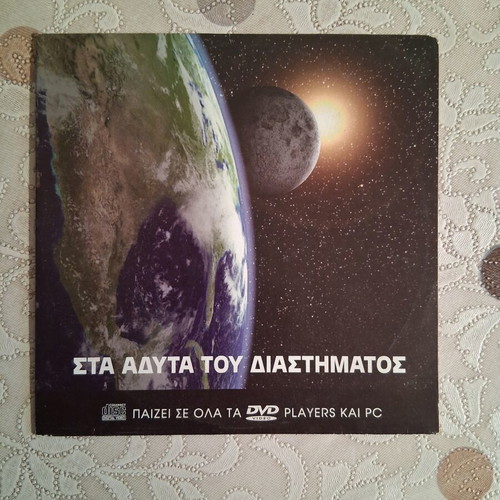 Sta Adyta Tou Diastimatos DVD like new, action, subtitles