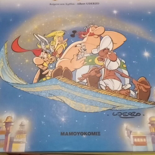 Asterix and the Halalima like new