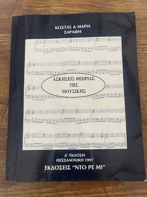 Book Exercises in Music Theory used