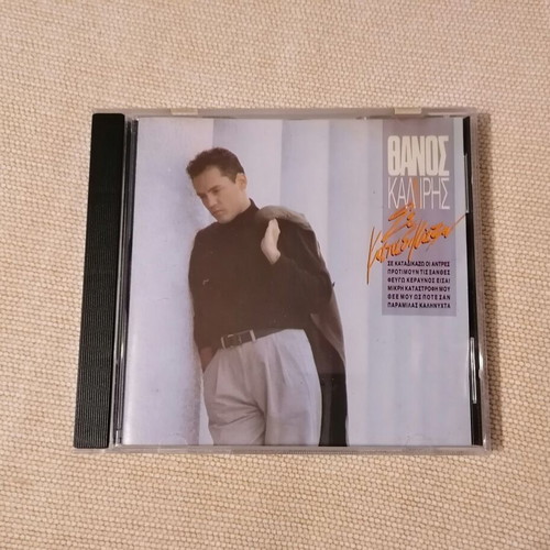 Thanos Kalliris Se Katadikazo CD like new, pop