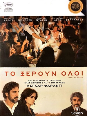 DVD Everybody Knows κωμωδία μεταχειρισμένη, με την Penelope Cruz και τον Javier Bardem