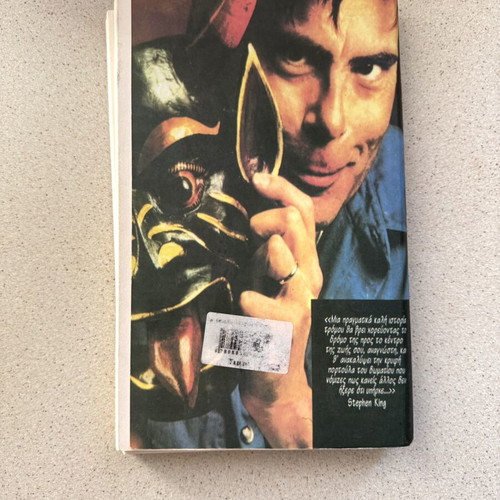 Stephen King The Mist used, Greek edition