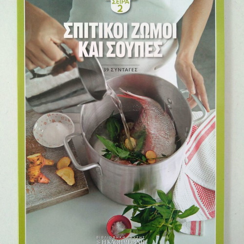 Σπιτικοί ζωμοί και σούπες σαν καινούργιο