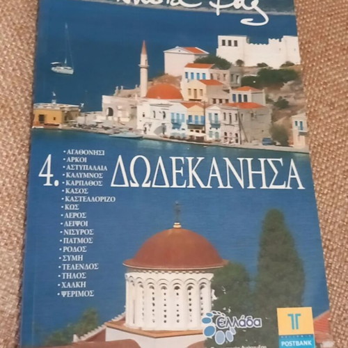 Ta Nisia Mas - Dodecanese travel book used