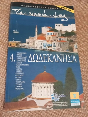 Ta Nisia Mas - Dodecanese travel book used